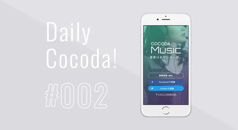 Cocoda DailyUI #002 音楽アプリの新規登録画面